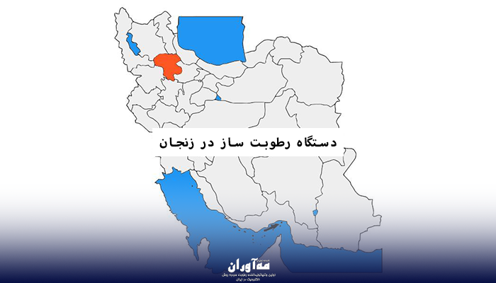 خرید رطوبت ساز در زنجان